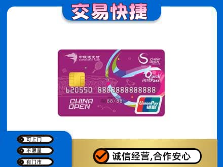 阳东区回收中银通支付卡