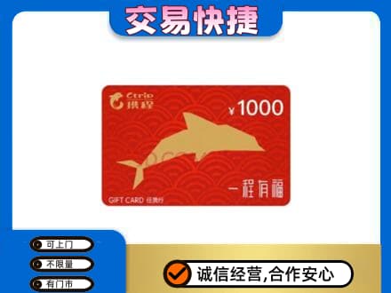 阳东区回收携程任我行卡
