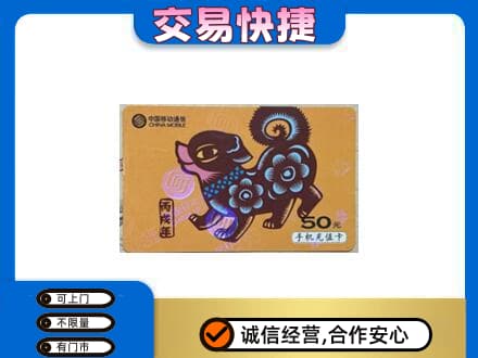 阳东区回收移动卡