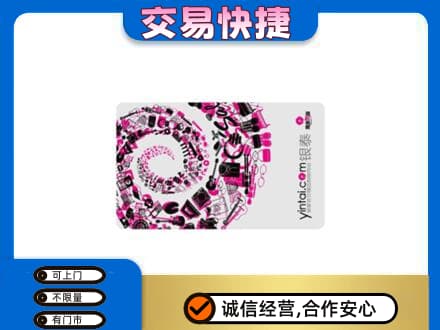 阳东区回收银泰卡