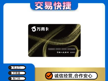 阳东区回收万商卡
