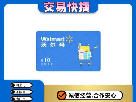 阳东区回收沃尔玛卡