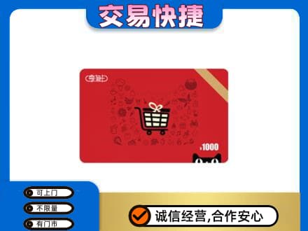 阳东区回收享淘卡