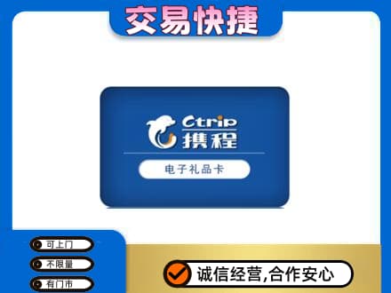 阳东区回收携程卡