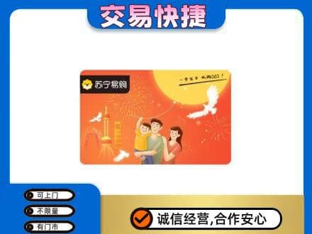 阳东区回收苏宁易购卡