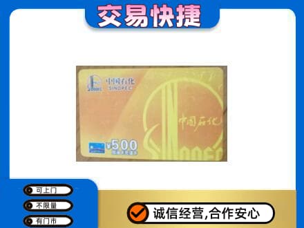阳东区回收石化加油卡