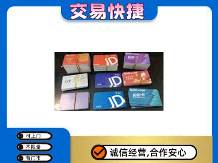 阳东区回收超市卡
