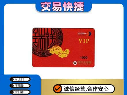 阳东区回收瑞祥商联卡
