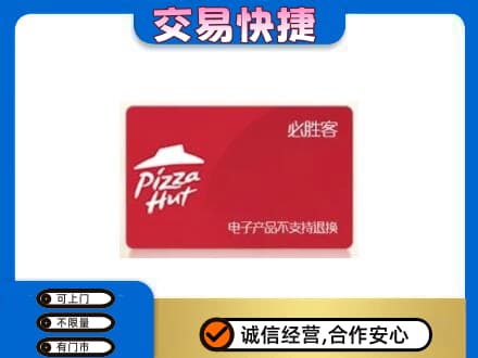 阳东区回收必胜客卡