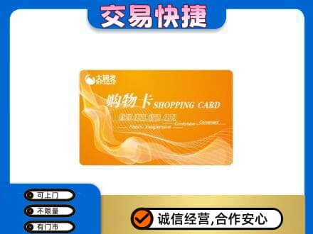 阳东区回收大润发超市卡