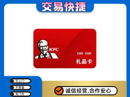 阳东区回收肯德基卡