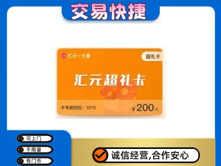 阳东区回收汇元卡