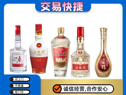 阳东区高价回收五粮液