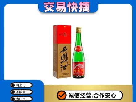 阳东区高价回收西凤酒