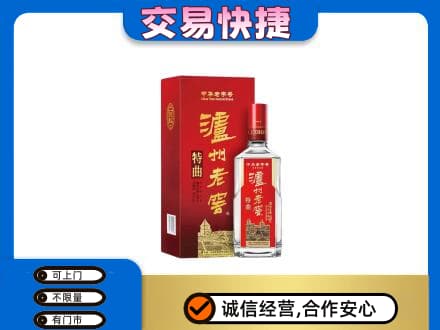 阳东区高价回收泸州老窖l
