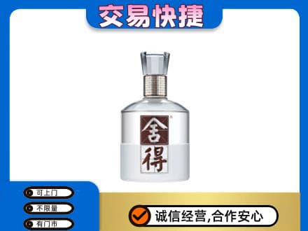 阳东区高价回收舍得