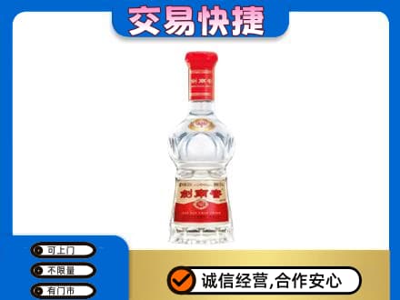 阳东区回收剑南春价格