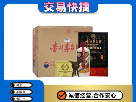 阳东区回收珍品茅台酒