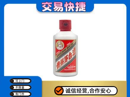 阳东区回收茅台小可爱