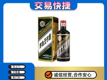阳东区回收茅台王子酒