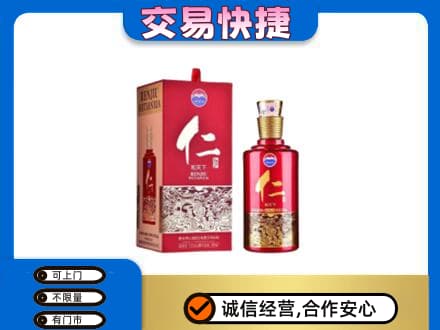阳东区回收茅台仁酒